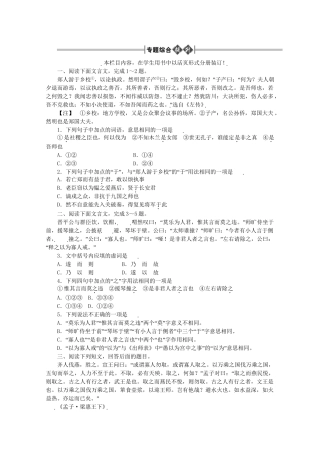 《金版新学案》高三语文一轮 第2部分 古诗文阅读 专题13 文言文阅读第二节 文言虚词精品练习 大纲版人教版