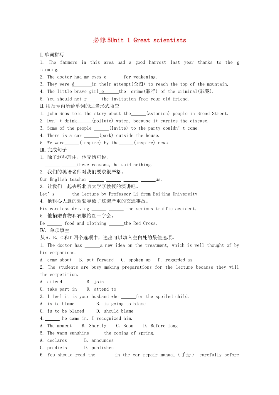 《学案与测评》高考英语总复习巩固提升 Unit 1 Great scientists 新人教版必修5_第1页