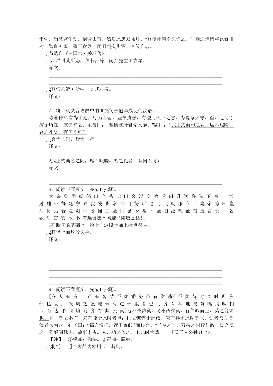 《金版新学案》高三语文一轮 第2部分 古诗文阅读 专题13 文言文阅读第四节 理解并翻译文中的句子精品练习 大纲版人教版_第2页