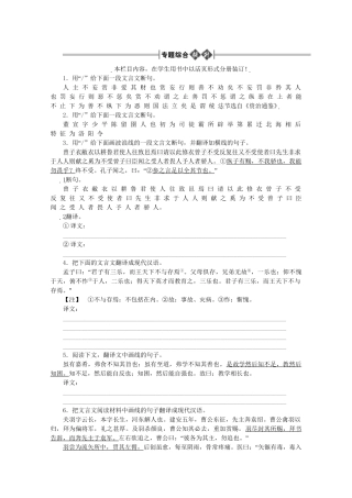《金版新学案》高三语文一轮 第2部分 古诗文阅读 专题13 文言文阅读第四节 理解并翻译文中的句子精品练习 大纲版人教版