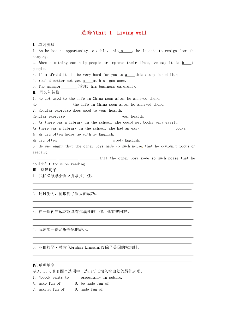 《学案与测评》高考英语总复习巩固提升 Unit 1 Living well 新人教版选修7_第1页