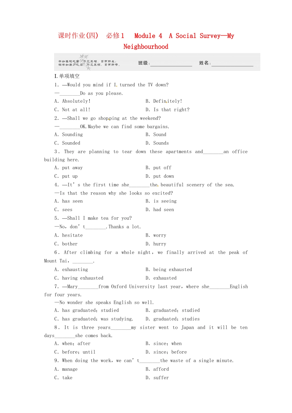 山东省高考英语 Module 4　A Social Survey—My Neighbourhood总复习 外研版必修1_第1页