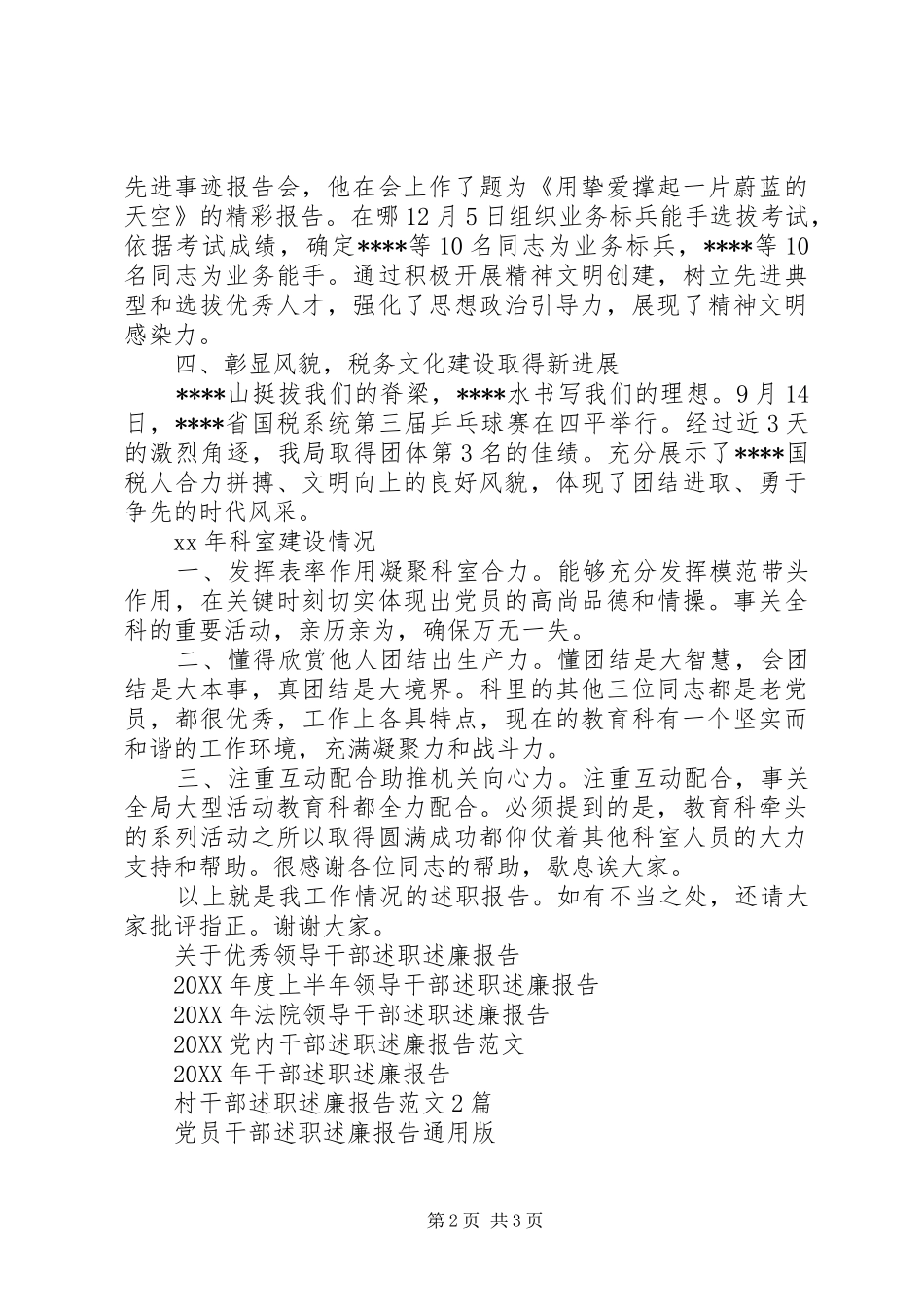 2024年国税局干部述职述廉报告_第2页