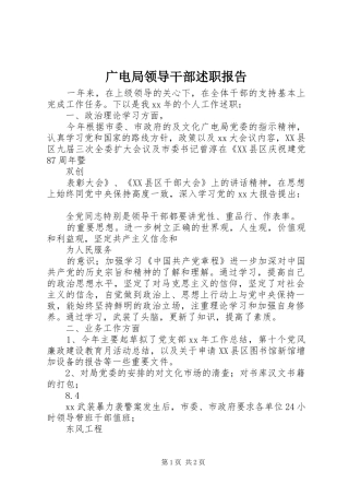 2024年广电局领导干部述职报告