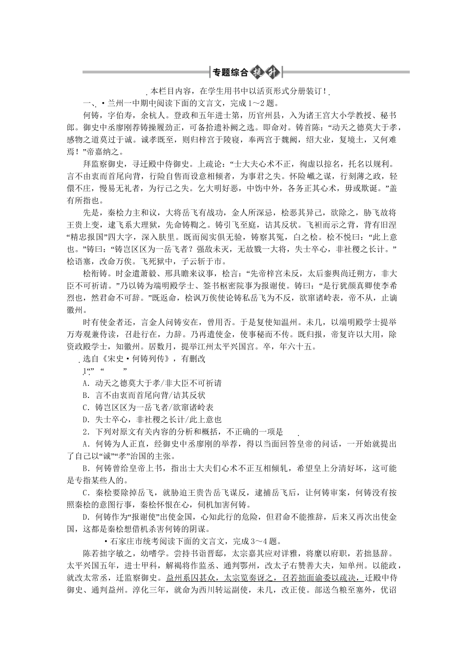 《金版新学案》高三语文一轮 第2部分 古诗文阅读 专题13 文言文阅读第五节 分析综合精品练习 大纲版人教版_第1页