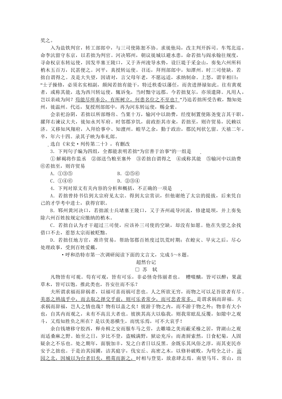 《金版新学案》高三语文一轮 第2部分 古诗文阅读 专题13 文言文阅读第五节 分析综合精品练习 大纲版人教版_第2页