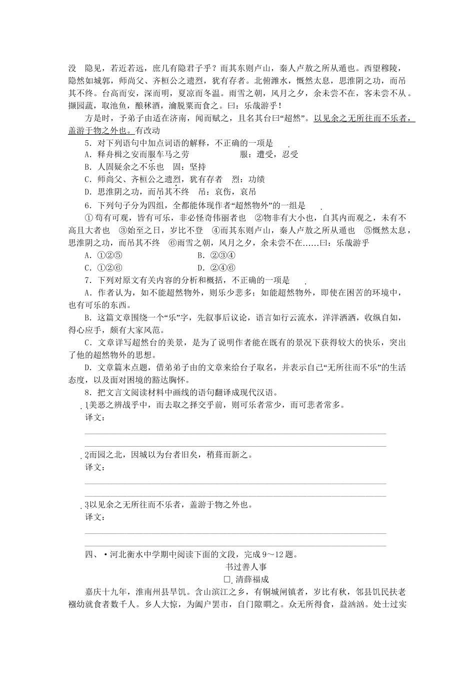《金版新学案》高三语文一轮 第2部分 古诗文阅读 专题13 文言文阅读第五节 分析综合精品练习 大纲版人教版_第3页