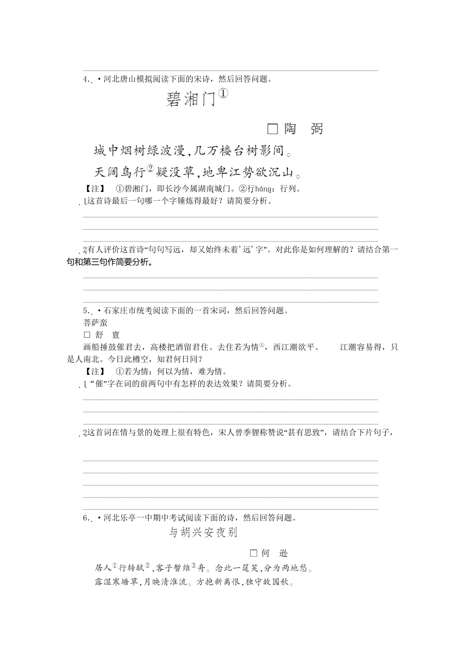 《金版新学案》高三语文一轮 第2部分 古诗文阅读 专题14 古代诗歌鉴赏第二节 诗歌的语言精品练习 大纲版人教版_第2页