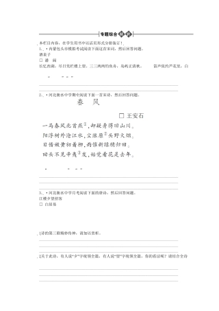 《金版新学案》高三语文一轮 第2部分 古诗文阅读 专题14 古代诗歌鉴赏第二节 诗歌的语言精品练习 大纲版人教版