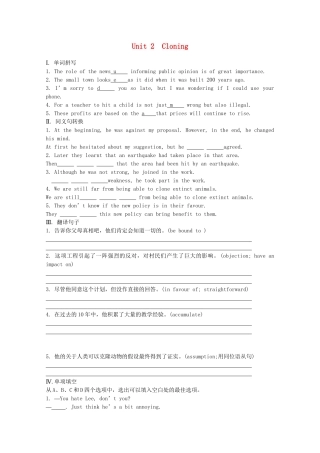 《学案与测评》高考英语总复习巩固提升 Unit 2 Cloning 新人教版选修8