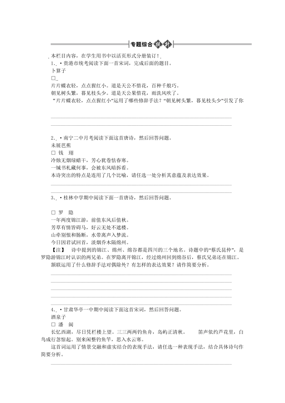 《金版新学案》高三语文一轮 第2部分 古诗文阅读 专题14 古代诗歌鉴赏第三节 诗歌的表达技巧精品练习 大纲版人教版_第1页