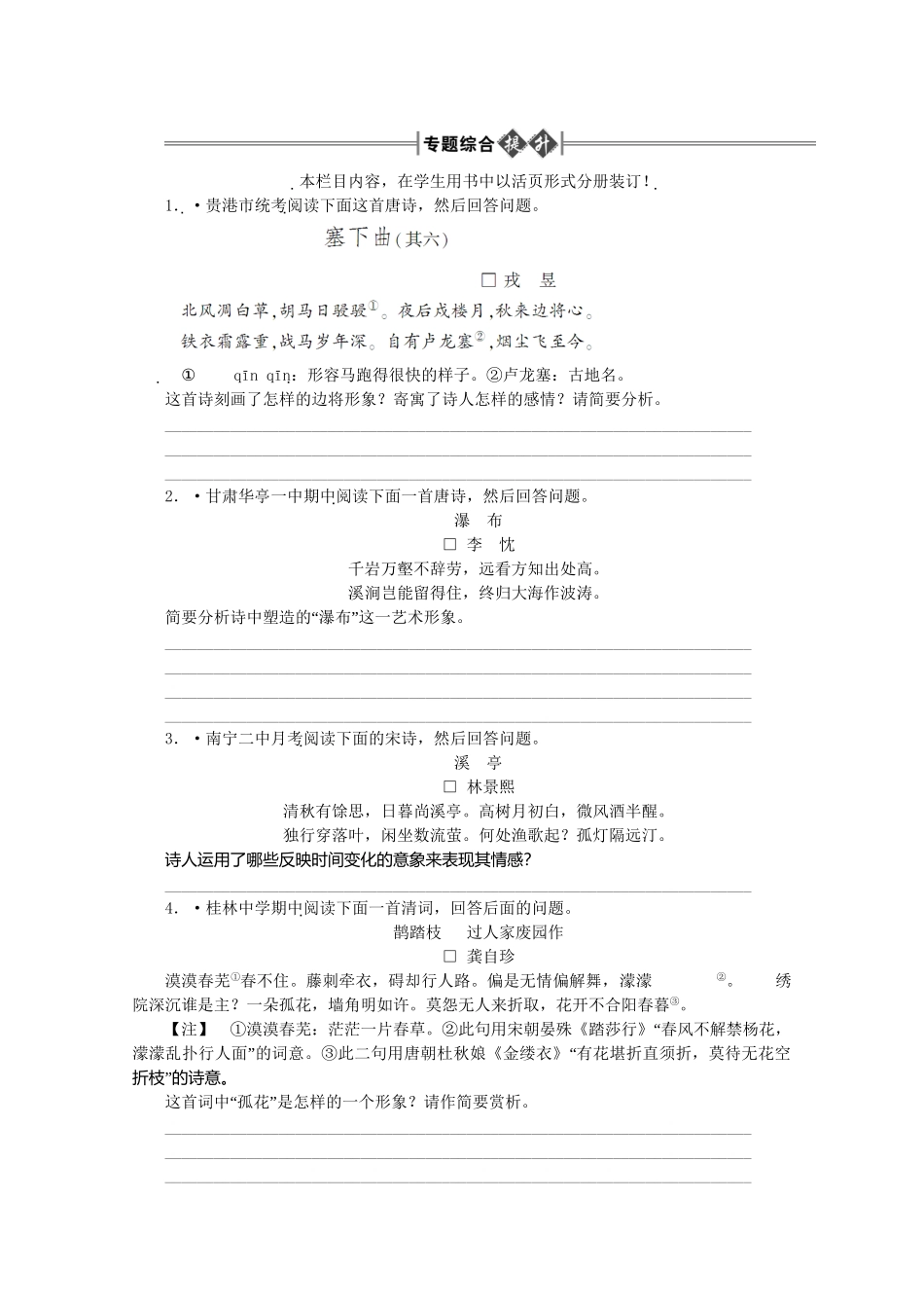 《金版新学案》高三语文一轮 第2部分 古诗文阅读 专题14 古代诗歌鉴赏第一节 诗歌的形象精品练习 大纲版人教版_第1页