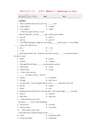 山东省高考英语 Module 4　Sandstorms in Asia复习 外研版必修3