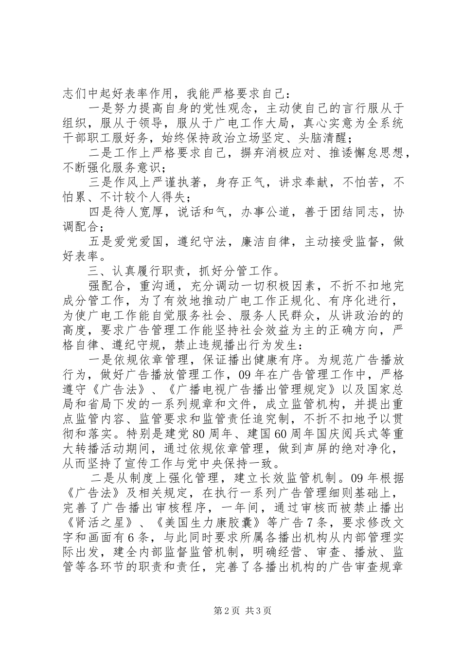 2024年广电局领导干部述职述廉报告_第2页