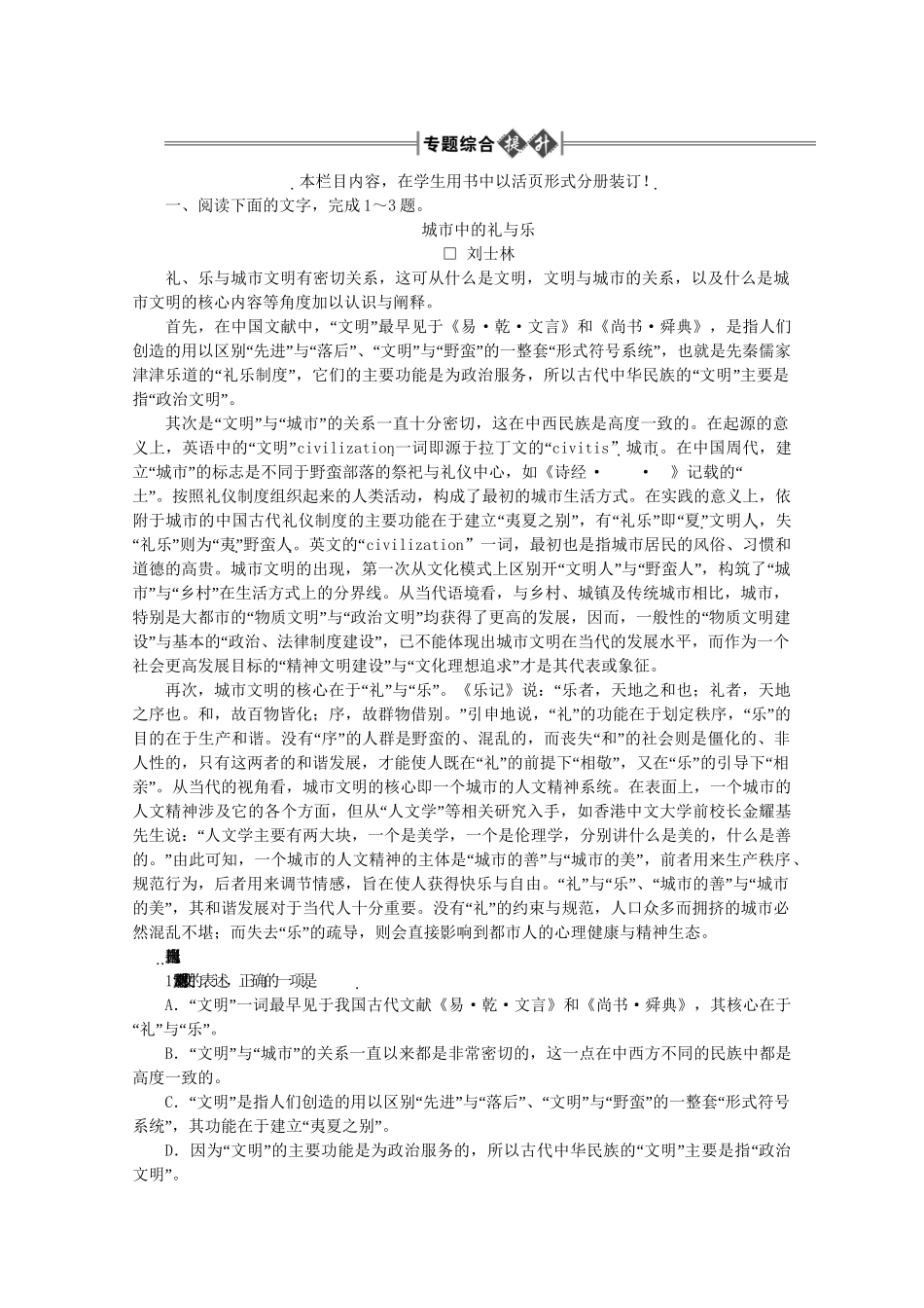 《金版新学案》高三语文一轮 第3部分 现代文阅读 专题17 科学类文章阅读第二节 社科文阅读精品练习 大纲版人教版_第1页