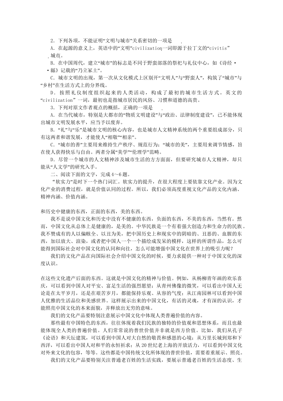 《金版新学案》高三语文一轮 第3部分 现代文阅读 专题17 科学类文章阅读第二节 社科文阅读精品练习 大纲版人教版_第2页