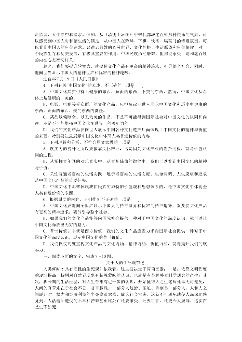 《金版新学案》高三语文一轮 第3部分 现代文阅读 专题17 科学类文章阅读第二节 社科文阅读精品练习 大纲版人教版_第3页