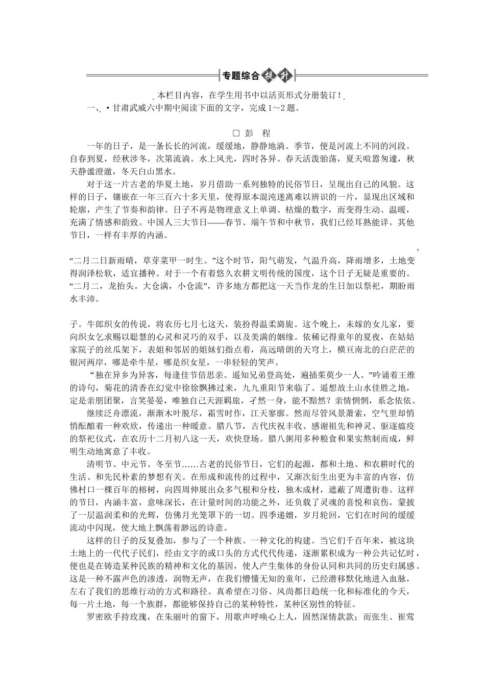 《金版新学案》高三语文一轮 第3部分 现代文阅读 专题18 散文阅读第二节 理解语句精品练习 大纲版人教版_第1页