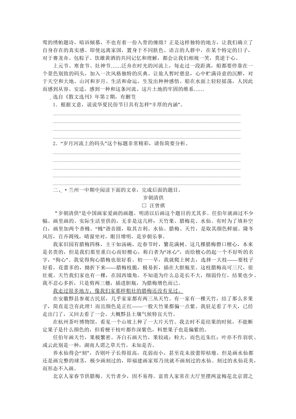 《金版新学案》高三语文一轮 第3部分 现代文阅读 专题18 散文阅读第二节 理解语句精品练习 大纲版人教版_第2页