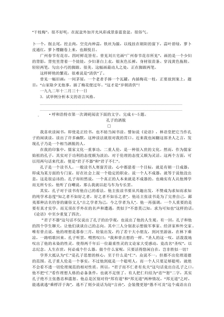 《金版新学案》高三语文一轮 第3部分 现代文阅读 专题18 散文阅读第二节 理解语句精品练习 大纲版人教版_第3页
