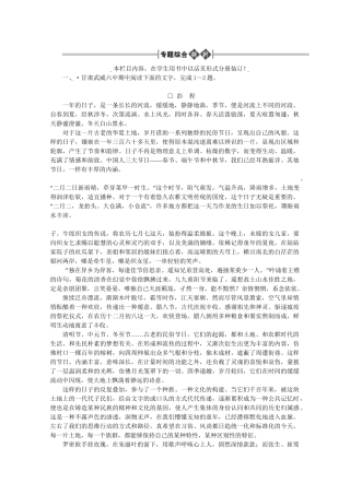 《金版新学案》高三语文一轮 第3部分 现代文阅读 专题18 散文阅读第二节 理解语句精品练习 大纲版人教版