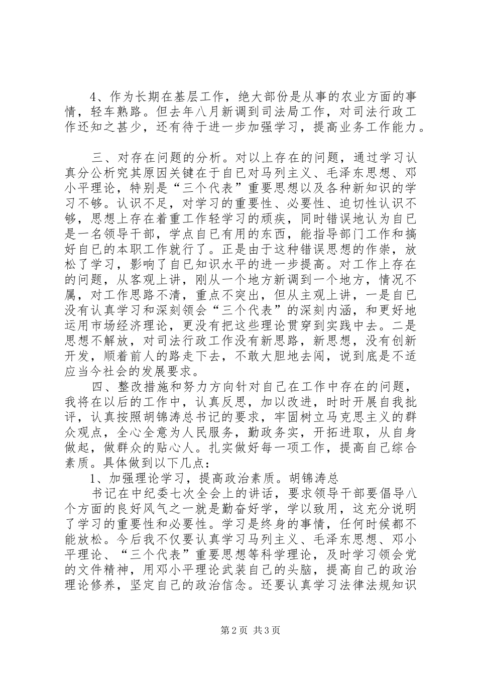 2024年国税局干部作风整顿心得_第2页