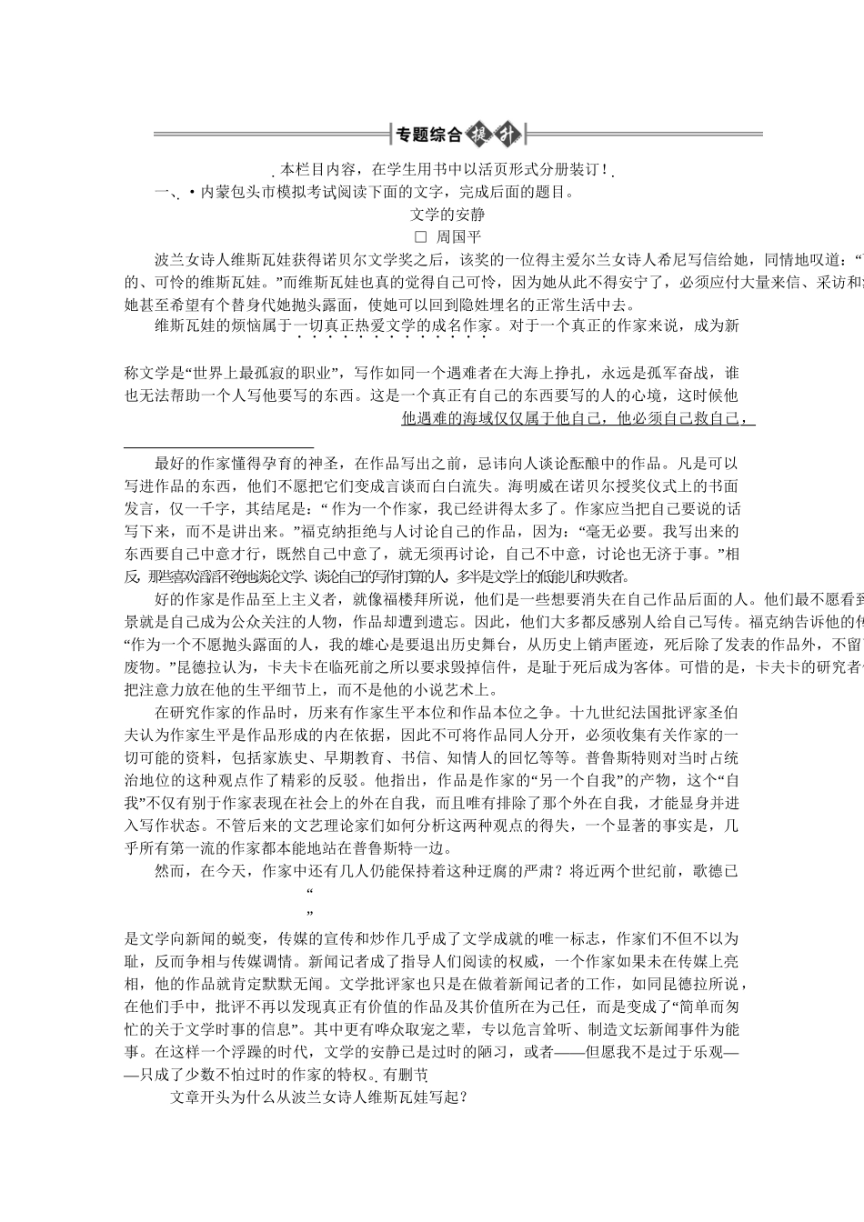 《金版新学案》高三语文一轮 第3部分 现代文阅读 专题18 散文阅读第三节 表达技巧精品练习 大纲版人教版_第1页