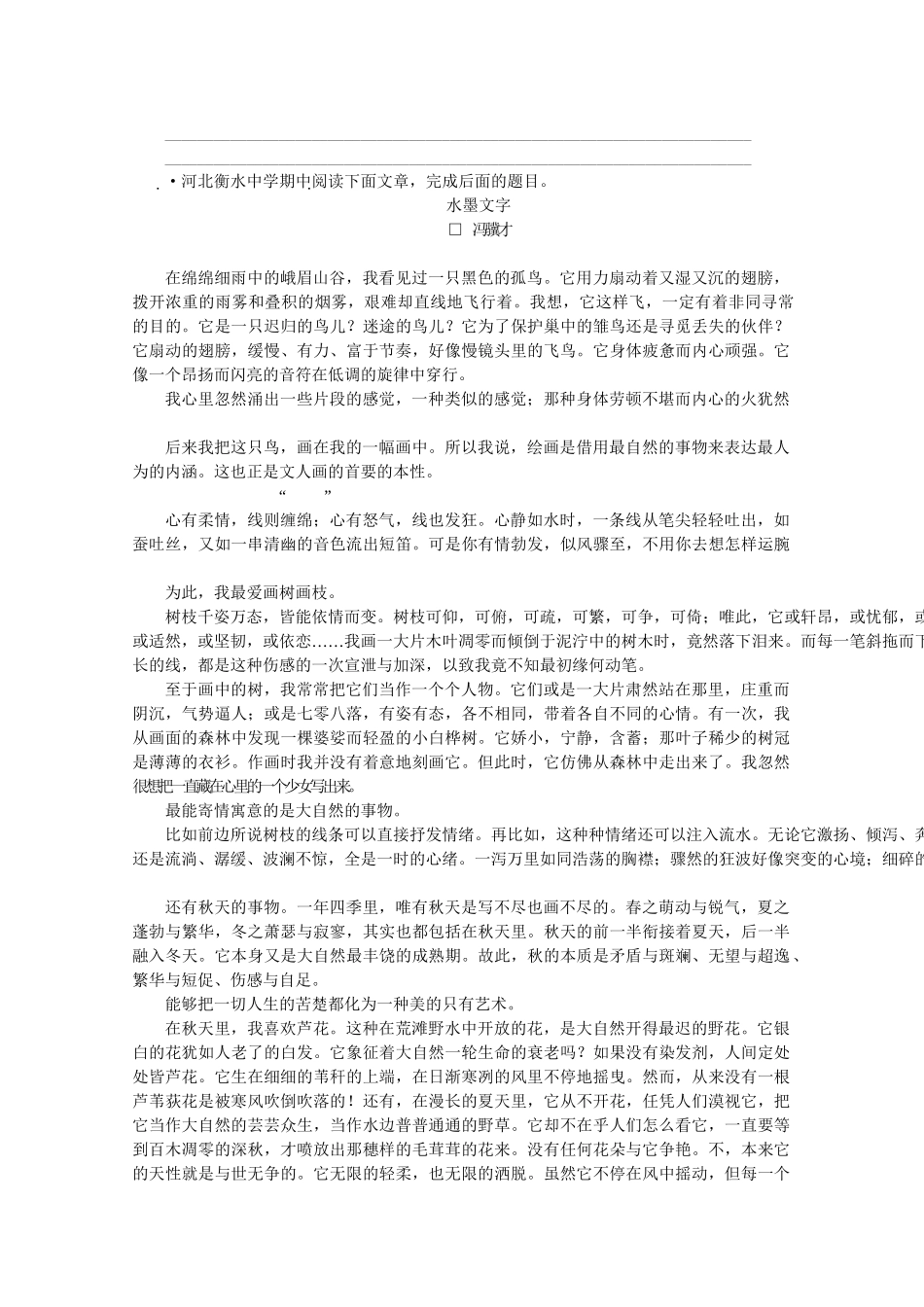 《金版新学案》高三语文一轮 第3部分 现代文阅读 专题18 散文阅读第三节 表达技巧精品练习 大纲版人教版_第2页