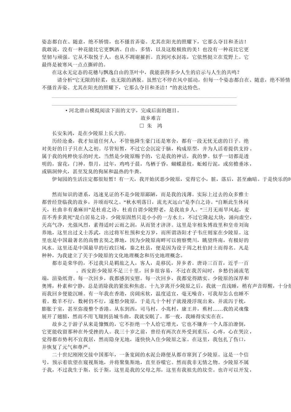 《金版新学案》高三语文一轮 第3部分 现代文阅读 专题18 散文阅读第三节 表达技巧精品练习 大纲版人教版_第3页