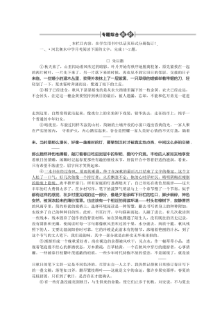 《金版新学案》高三语文一轮 第3部分 现代文阅读 专题18 散文阅读第四节 形象内涵精品练习 大纲版人教版