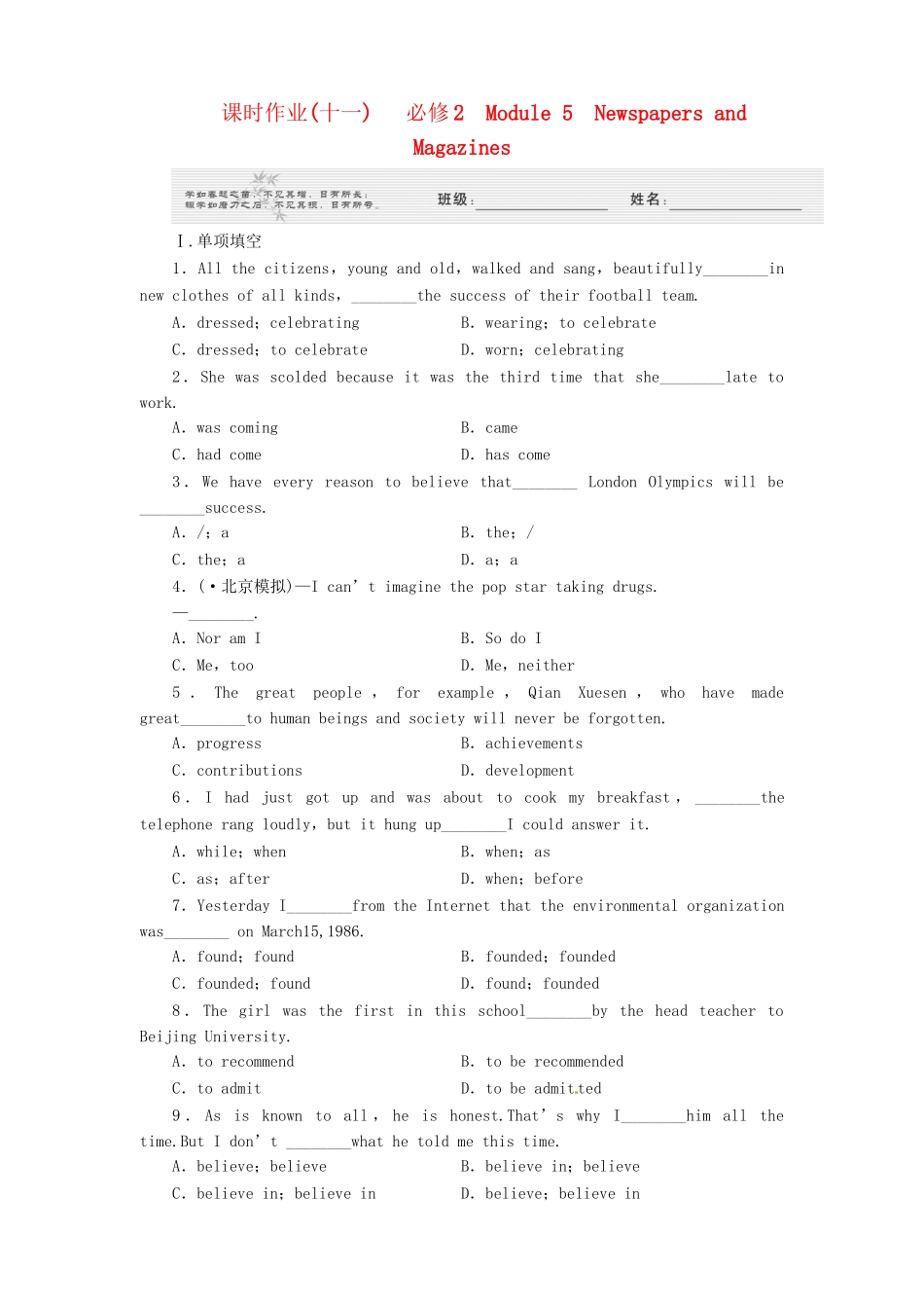 山东省高考英语 Module 5　Newspapers and Magazines复习 外研版必修2_第1页