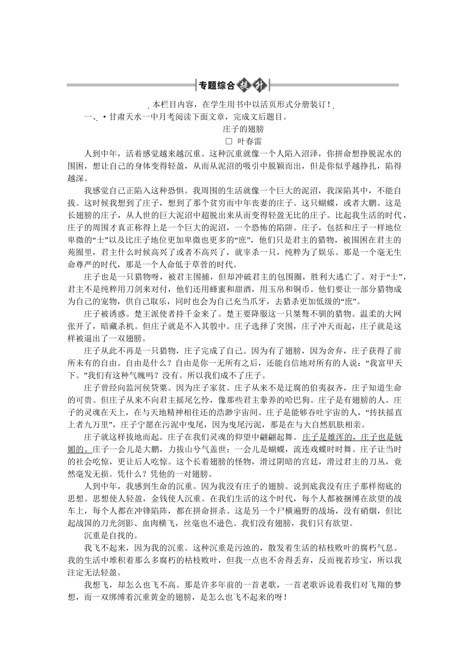 《金版新学案》高三语文一轮 第3部分 现代文阅读 专题18 散文阅读第一节 作品的结构精品练习 大纲版人教版_第1页
