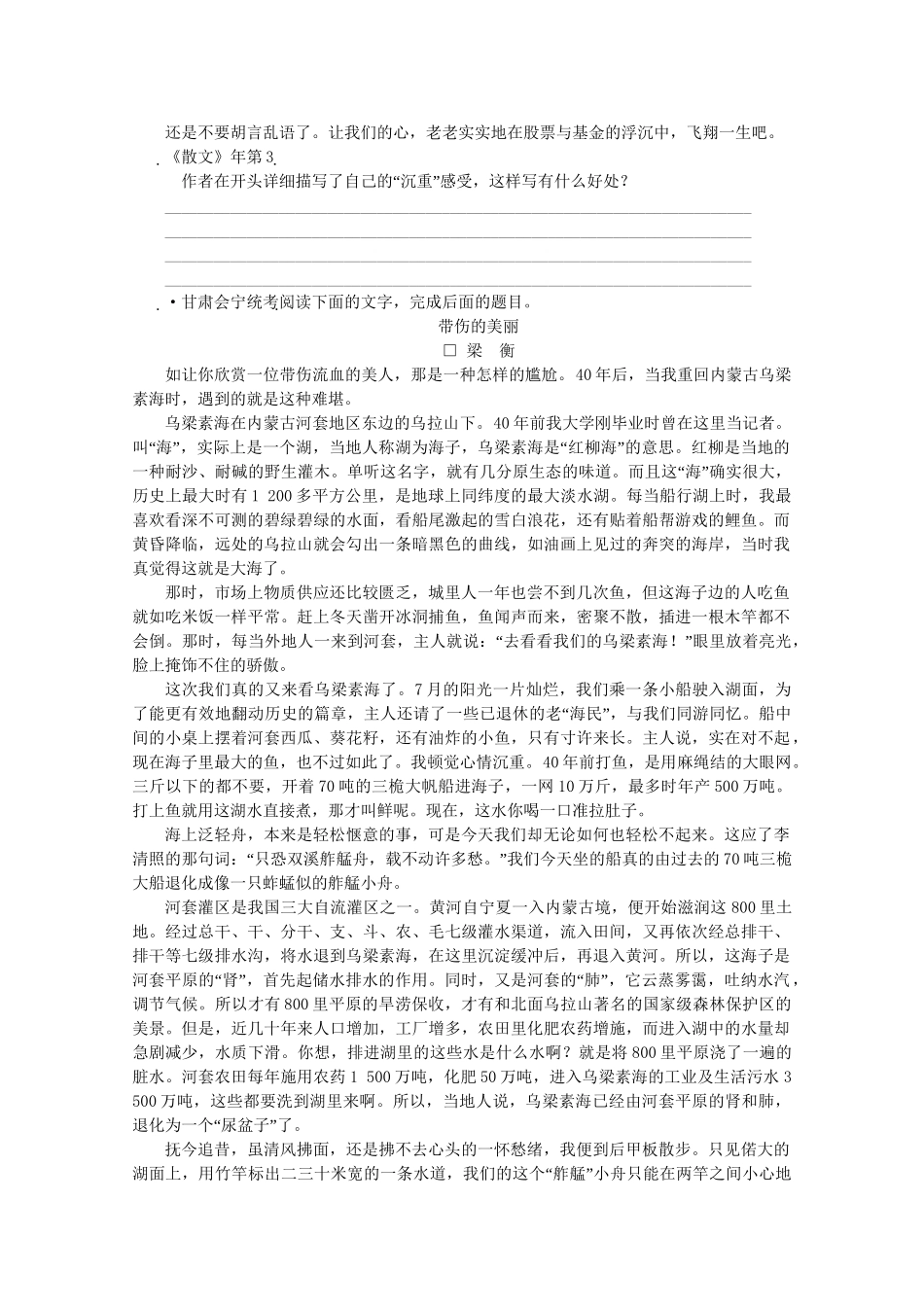《金版新学案》高三语文一轮 第3部分 现代文阅读 专题18 散文阅读第一节 作品的结构精品练习 大纲版人教版_第2页