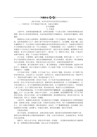 《金版新学案》高三语文一轮 第3部分 现代文阅读 专题18 散文阅读第一节 作品的结构精品练习 大纲版人教版