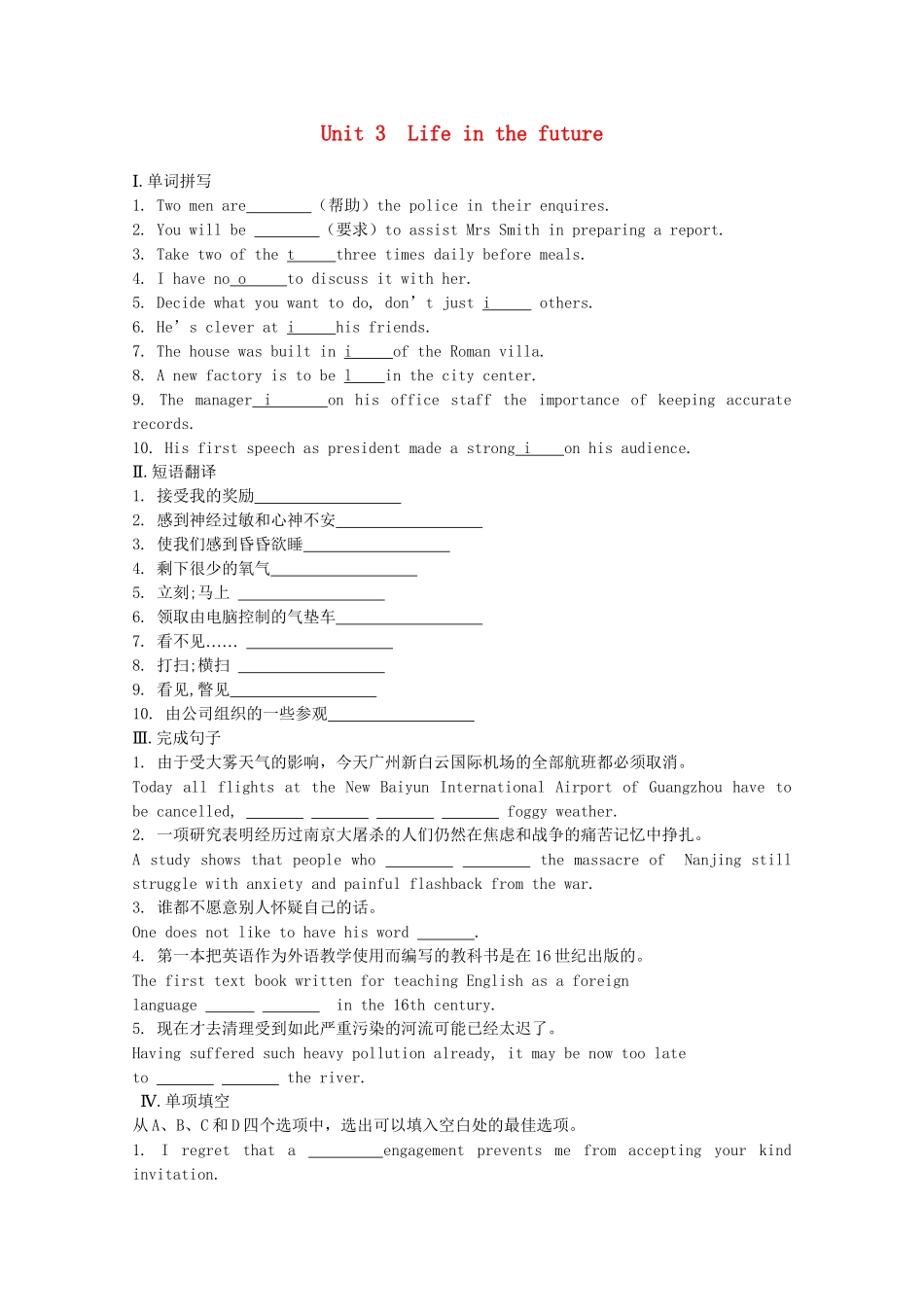 《学案与测评》高考英语总复习巩固提升 Unit 3 Life in the future 新人教版必修5_第1页