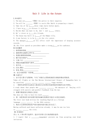 《学案与测评》高考英语总复习巩固提升 Unit 3 Life in the future 新人教版必修5
