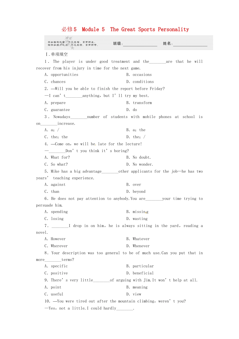 山东省高考英语 Module 5　The Great Sports Personality总复习 外研版必修5_第1页
