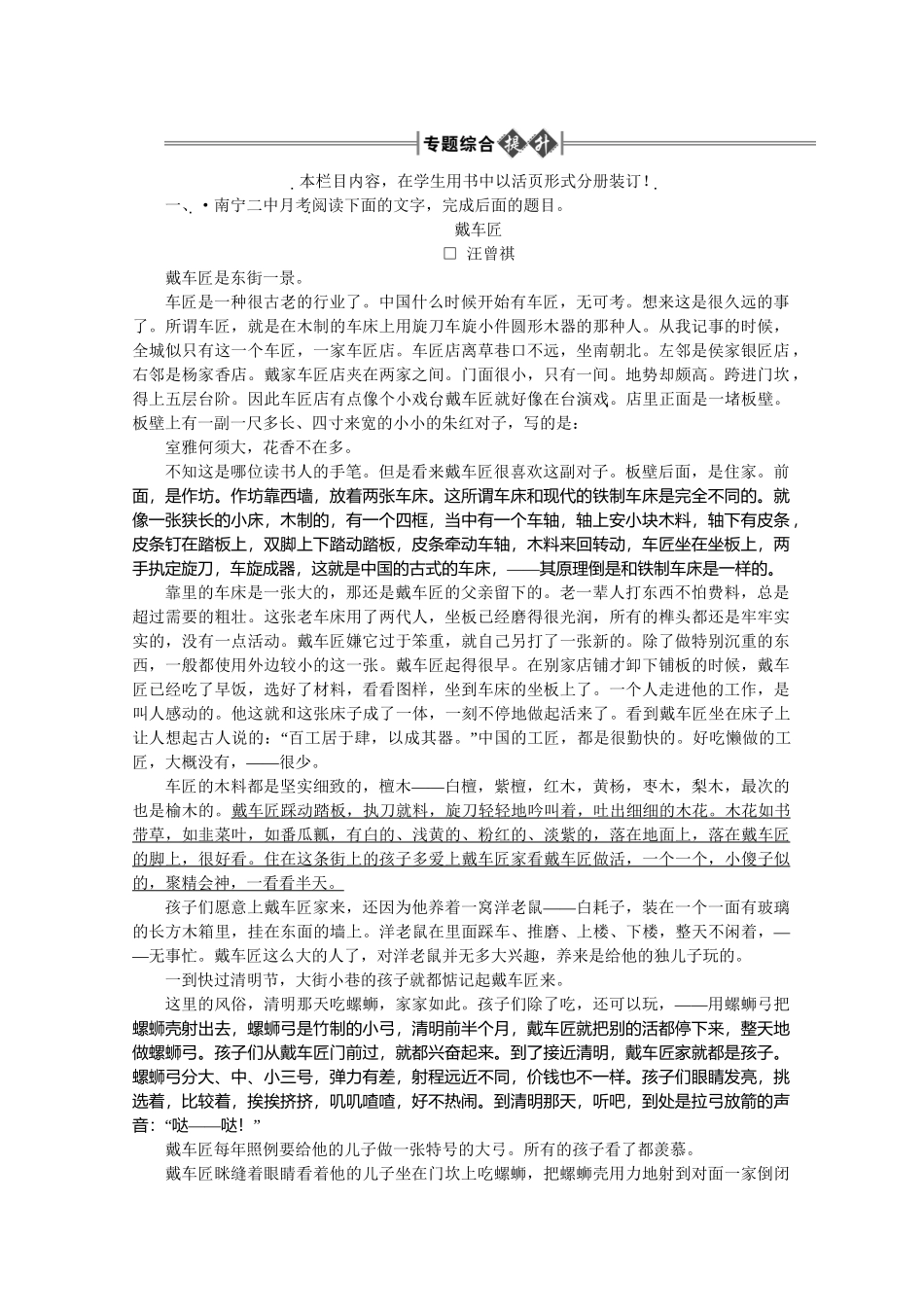 《金版新学案》高三语文一轮 第3部分 现代文阅读 专题19 小说阅读第二节 环境描写精品练习 大纲版人教版_第1页