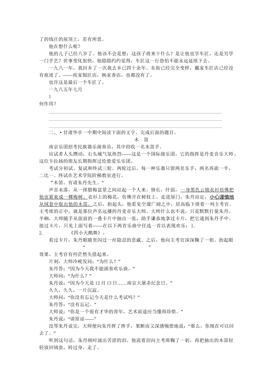 《金版新学案》高三语文一轮 第3部分 现代文阅读 专题19 小说阅读第二节 环境描写精品练习 大纲版人教版_第2页