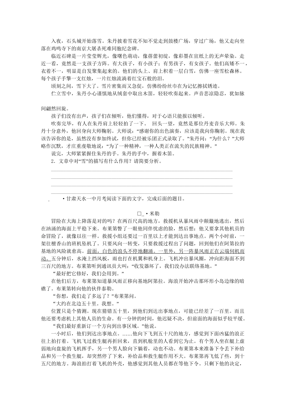 《金版新学案》高三语文一轮 第3部分 现代文阅读 专题19 小说阅读第二节 环境描写精品练习 大纲版人教版_第3页