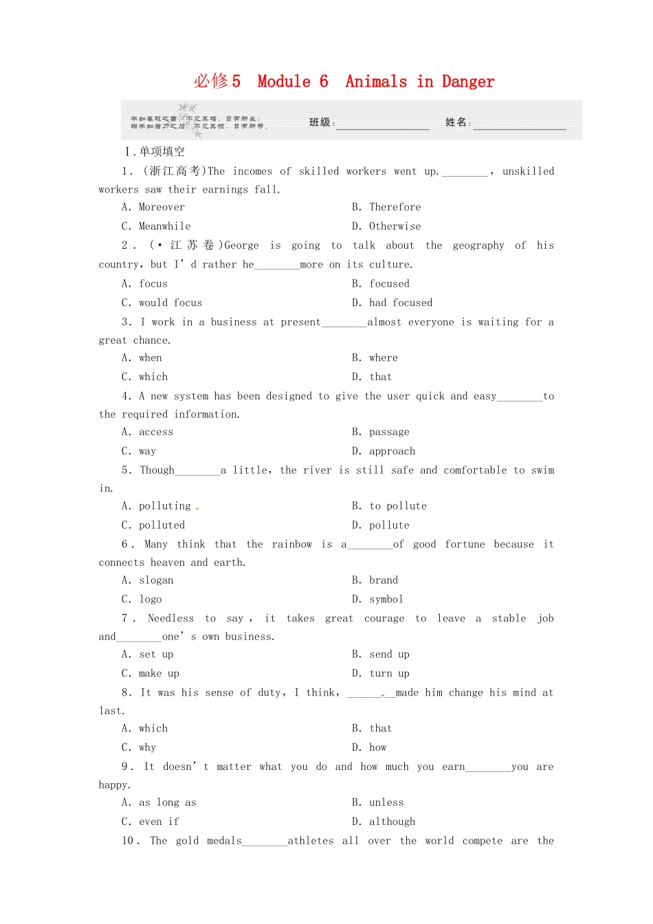 山东省高考英语 Module 6　Animals in Danger总复习 外研版必修5_第1页