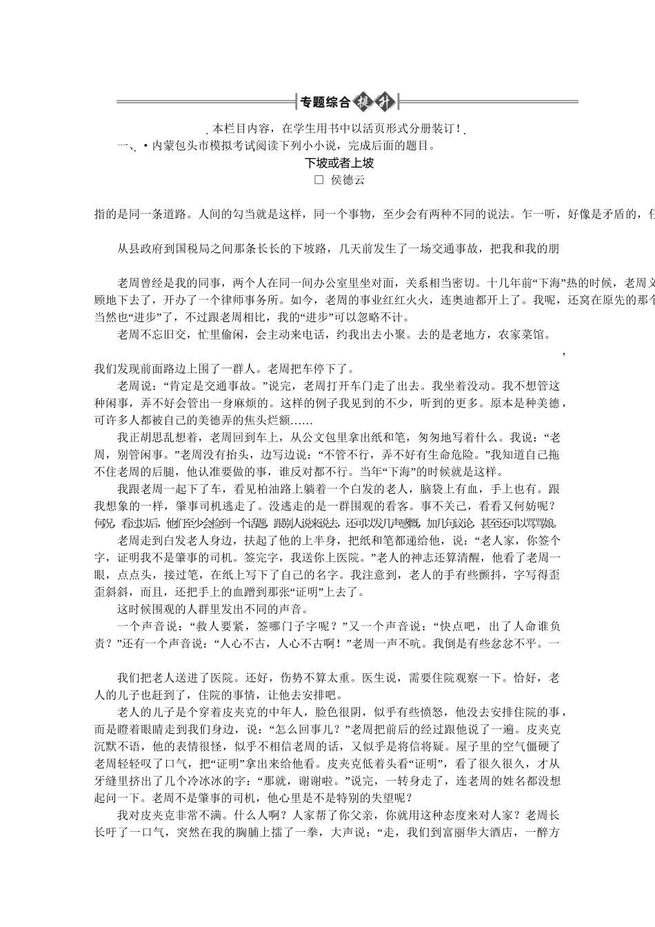 《金版新学案》高三语文一轮 第3部分 现代文阅读 专题19 小说阅读第四节 表达技巧精品练习 大纲版人教版_第1页