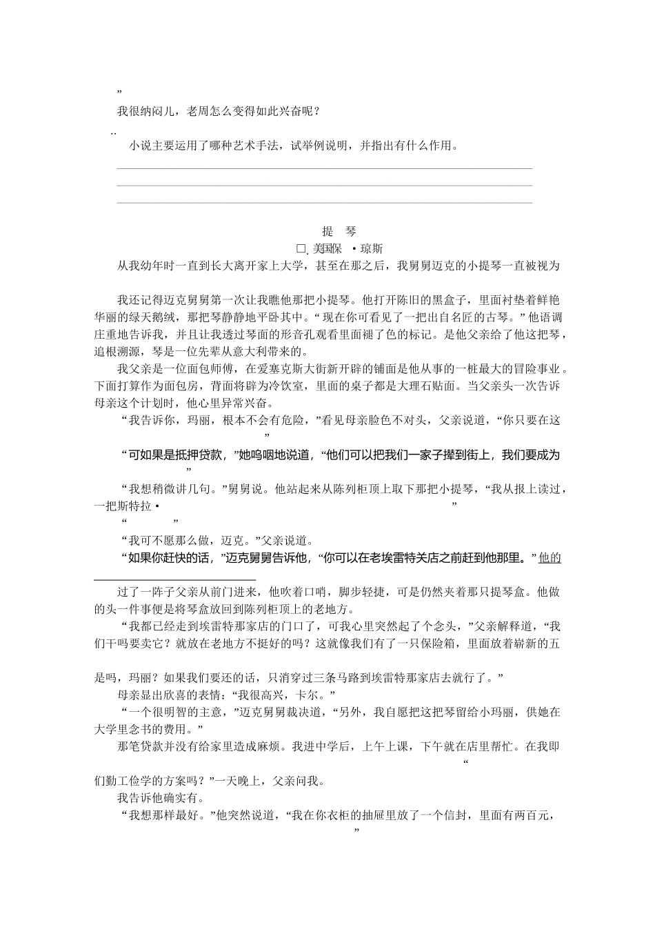 《金版新学案》高三语文一轮 第3部分 现代文阅读 专题19 小说阅读第四节 表达技巧精品练习 大纲版人教版_第2页