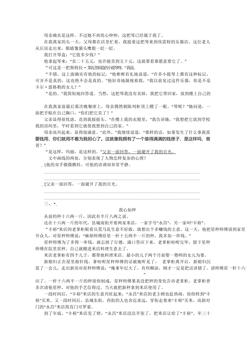 《金版新学案》高三语文一轮 第3部分 现代文阅读 专题19 小说阅读第四节 表达技巧精品练习 大纲版人教版_第3页