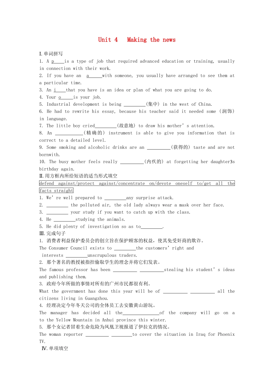 《学案与测评》高考英语总复习巩固提升 Unit 4 Making the news 新人教版必修5_第1页