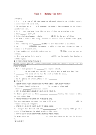 《学案与测评》高考英语总复习巩固提升 Unit 4 Making the news 新人教版必修5