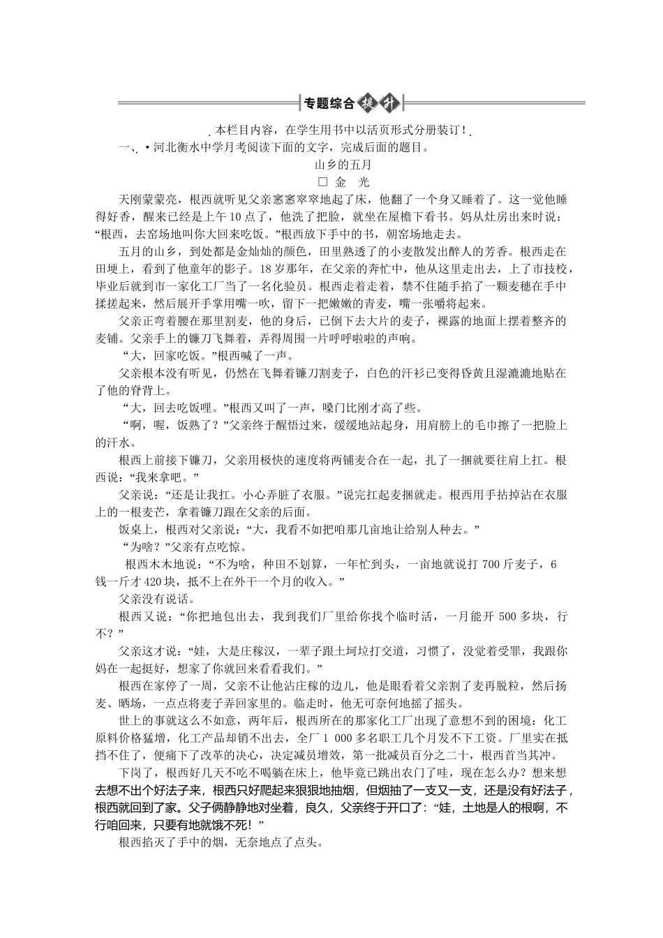 《金版新学案》高三语文一轮 第3部分 现代文阅读 专题19 小说阅读第五节 主旨和意蕴精品练习 大纲版人教版_第1页