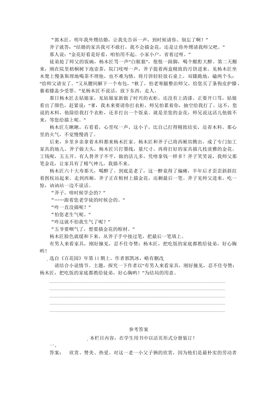 《金版新学案》高三语文一轮 第3部分 现代文阅读 专题19 小说阅读第五节 主旨和意蕴精品练习 大纲版人教版_第3页