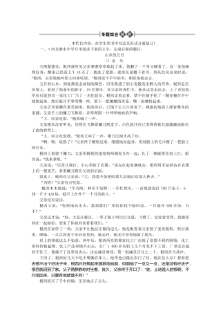 《金版新学案》高三语文一轮 第3部分 现代文阅读 专题19 小说阅读第五节 主旨和意蕴精品练习 大纲版人教版