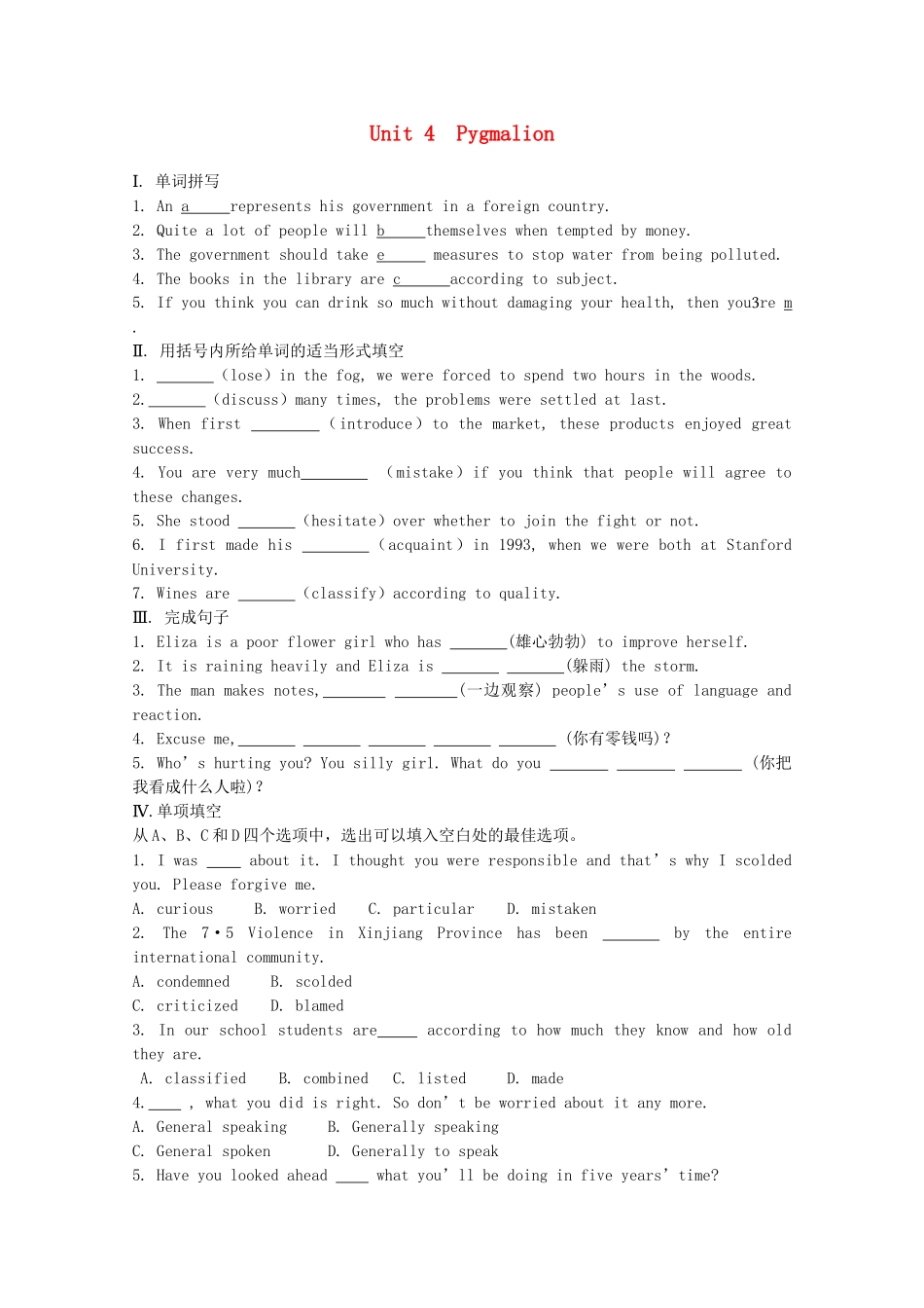 《学案与测评》高考英语总复习巩固提升 Unit 4 Pygmalion 新人教版选修8_第1页